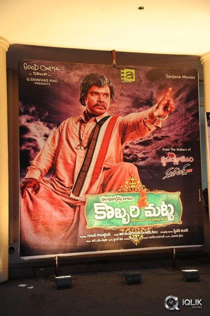 Kobbari-Matta-Movie-Motion-Poster-Launch